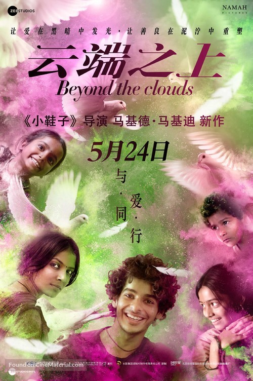 Beyond the Clouds - Taiwanese Movie Poster