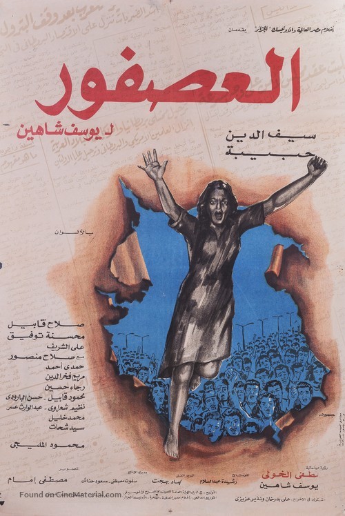 Al-asfour - Egyptian Movie Poster