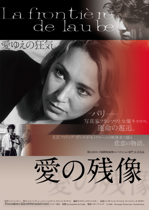 La fronti&egrave;re de l&#039;aube - Japanese Movie Poster