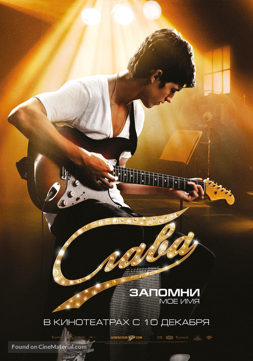 Fame - Russian Movie Poster