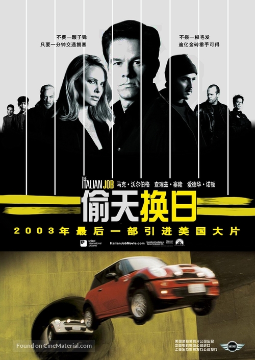 The Italian Job - Chinese DVD movie cover