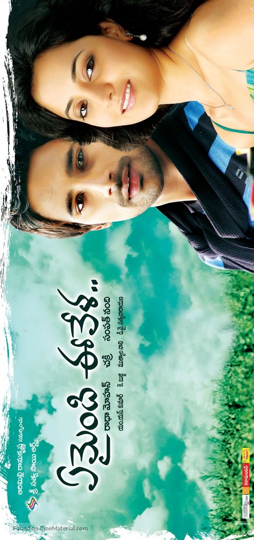 Yemaindi Ee Vela - Indian Movie Poster