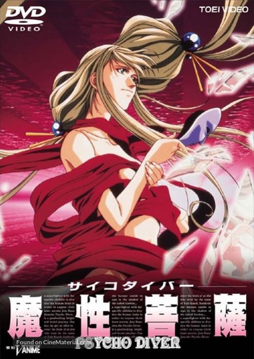 Psycho Diver: Masei Rakuryu - Japanese DVD movie cover