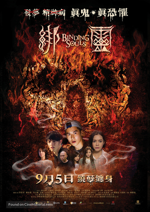 Binding Souls - Hong Kong Movie Poster