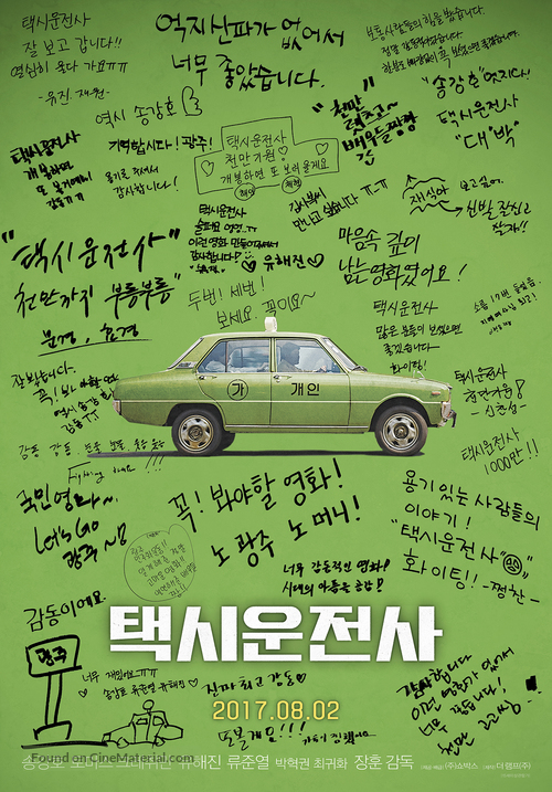 Taeksi Woonjunsa - South Korean Movie Poster
