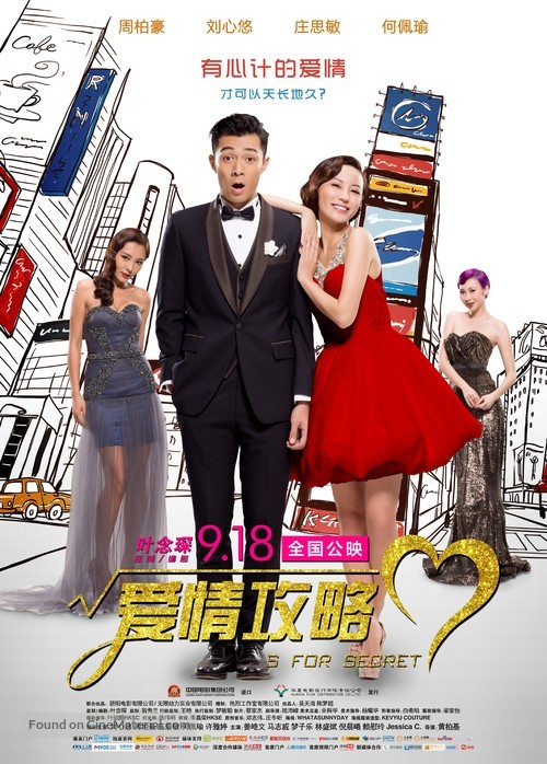 Siu je yau sam - Chinese Movie Poster