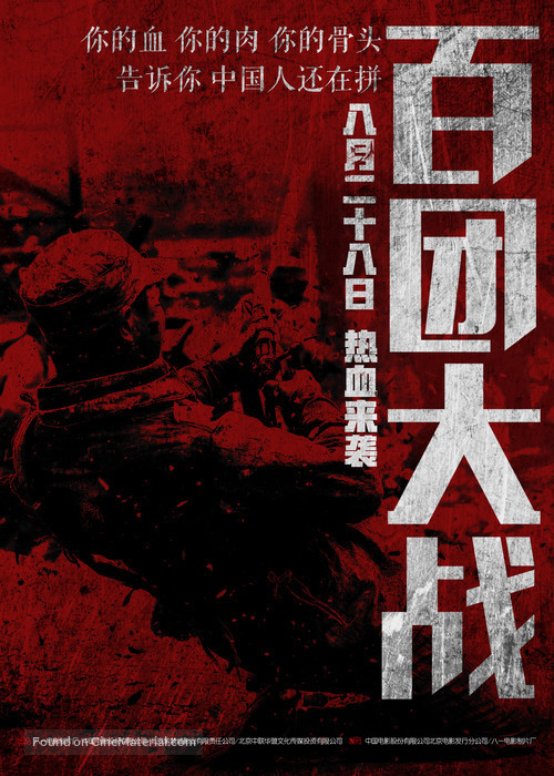 Bai tuan da zhan - Chinese Movie Poster