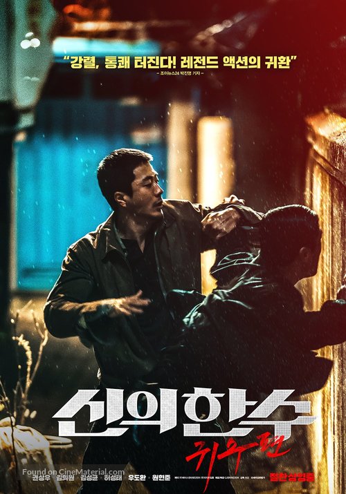 The Divine Move 2: The Wrathful - South Korean Movie Poster