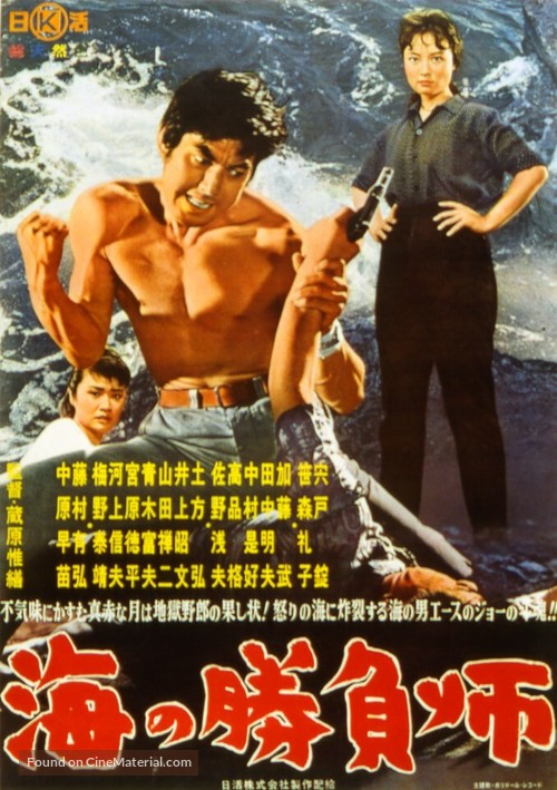 Umi no sh&ocirc;bushi - Japanese Movie Poster