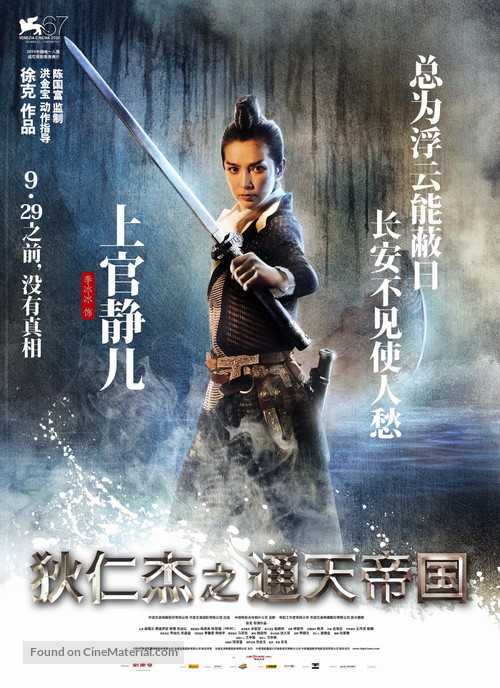 Di Renjie - Chinese Movie Poster