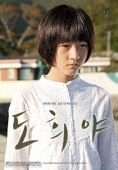 Dohee-ya - South Korean Movie Poster