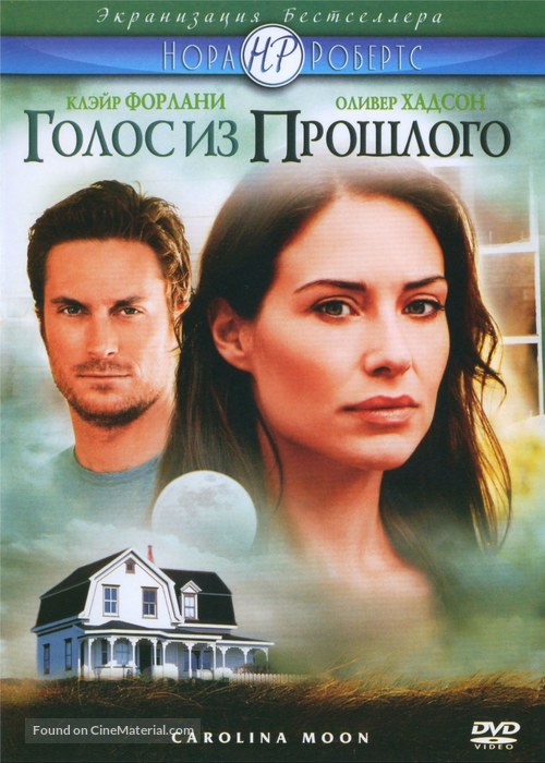 Carolina Moon - Russian Movie Cover