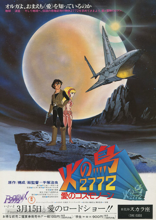 Hi no tori 2772: Ai no kosumozon - Japanese Movie Poster