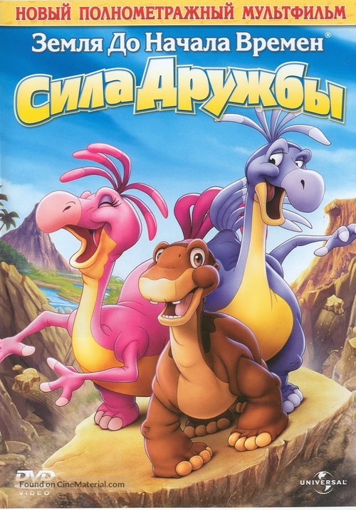 The Land Before Time XIII: The Wisdom of Friends - Russian DVD movie cover