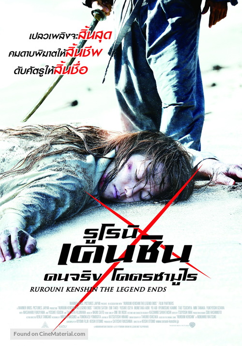 Rur&ocirc;ni Kenshin: Densetsu no saigo-hen - Thai Movie Poster