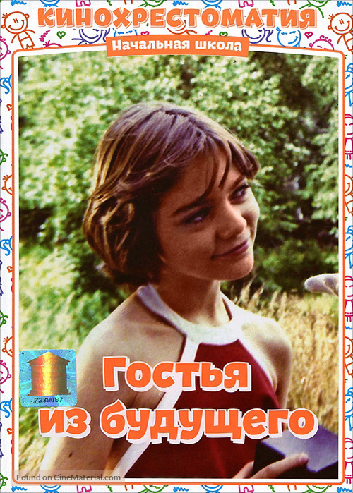 &quot;Gostya iz budushchego&quot; - Russian DVD movie cover