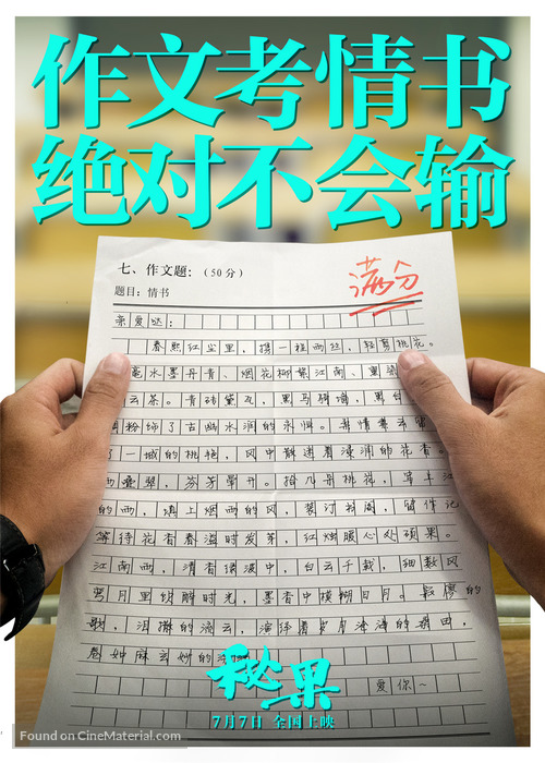 Mi Guo - Chinese Movie Poster