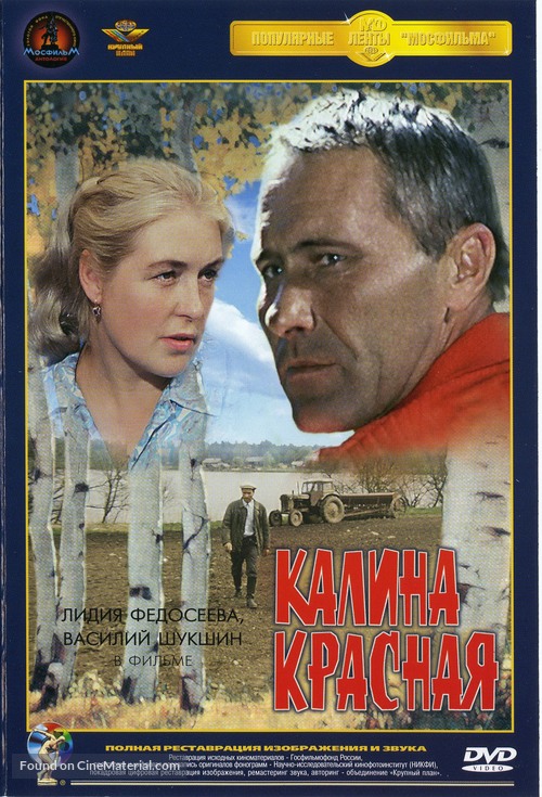 Kalina krasnaya - Russian DVD movie cover