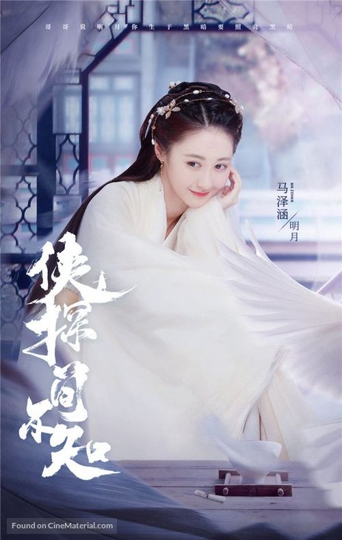 &quot;Xia Tan Jian Bu Zhi&quot; - Chinese Movie Poster