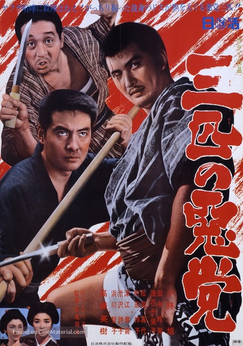 Sanbiki no akut&ocirc; - Japanese Movie Poster