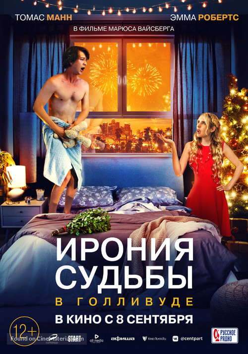 About Fate - Russian Movie Poster