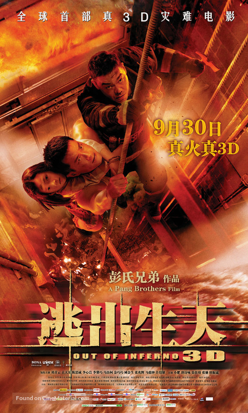 Inferno - Chinese Movie Poster