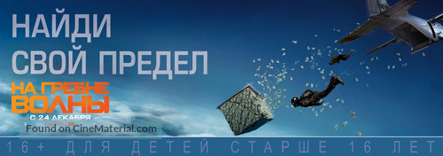 Point Break - Russian Movie Poster