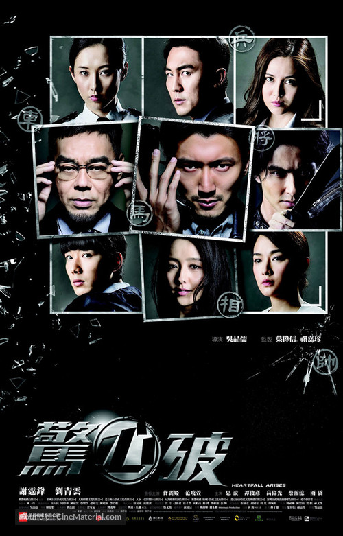 Heartfall Arises - Hong Kong Movie Poster