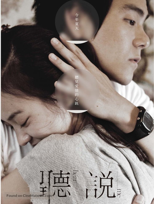 Ting shuo - Taiwanese Movie Poster