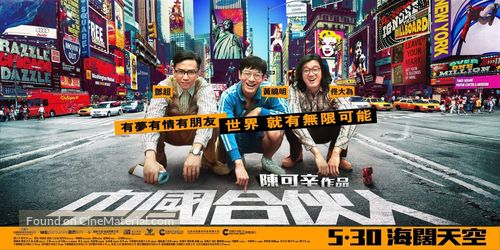 American Dreams in China - Hong Kong Movie Poster