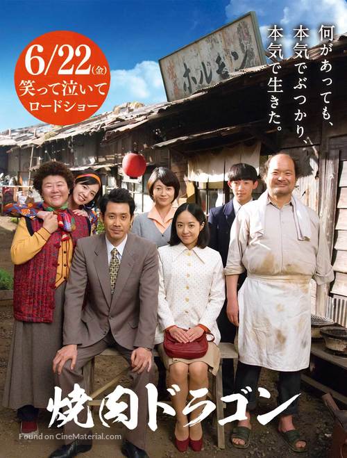 Yakiniku Doragon - Japanese Movie Poster