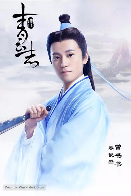 &quot;The Legend of Chusen&quot; - Chinese Movie Poster