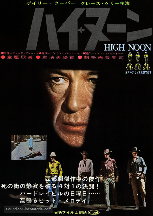 High Noon - Japanese Movie Poster
