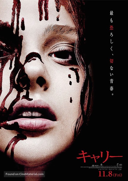 Carrie - Japanese Movie Poster