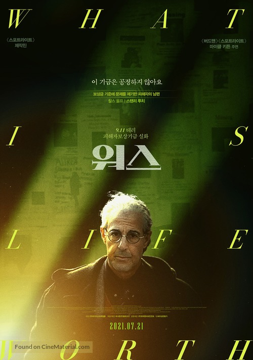 Worth - South Korean Movie Poster