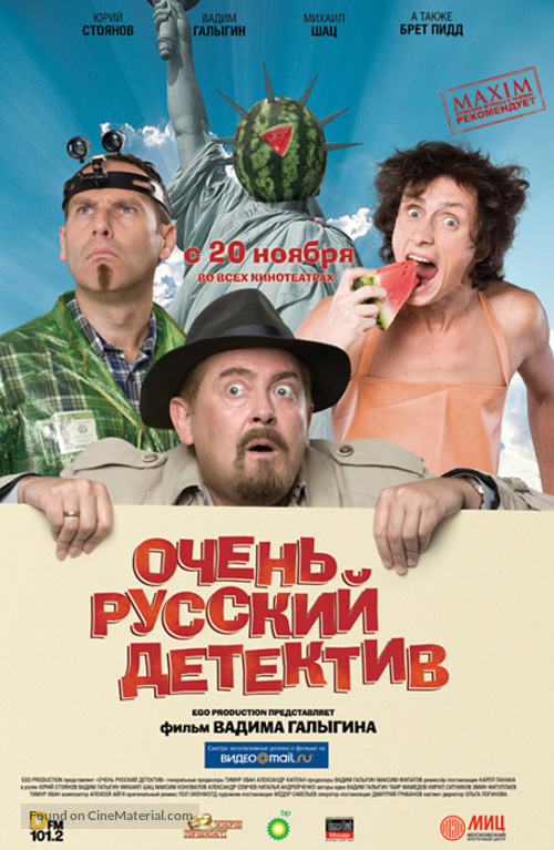 Ochen russkiy detektiv - Russian Movie Poster