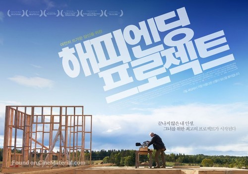 Still Mine - South Korean Movie Poster