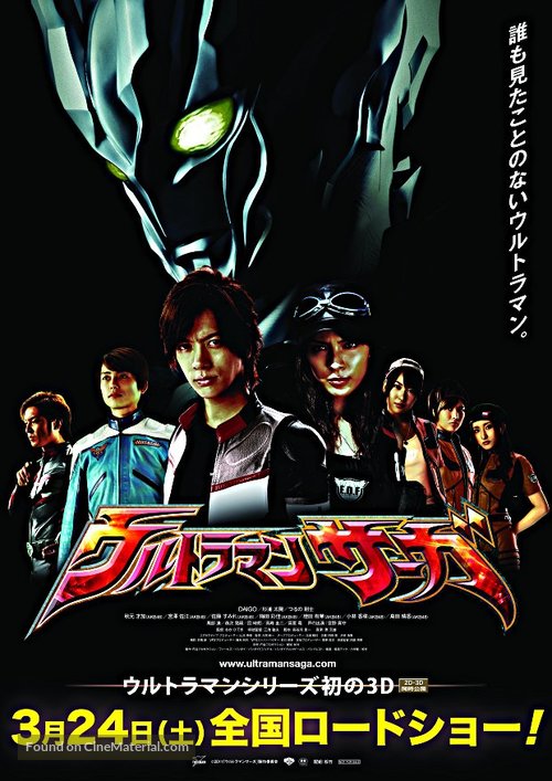Ultraman Saga - Japanese Movie Poster