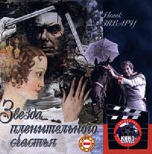 Zvezda plenitelnogo schastya - Russian Movie Cover