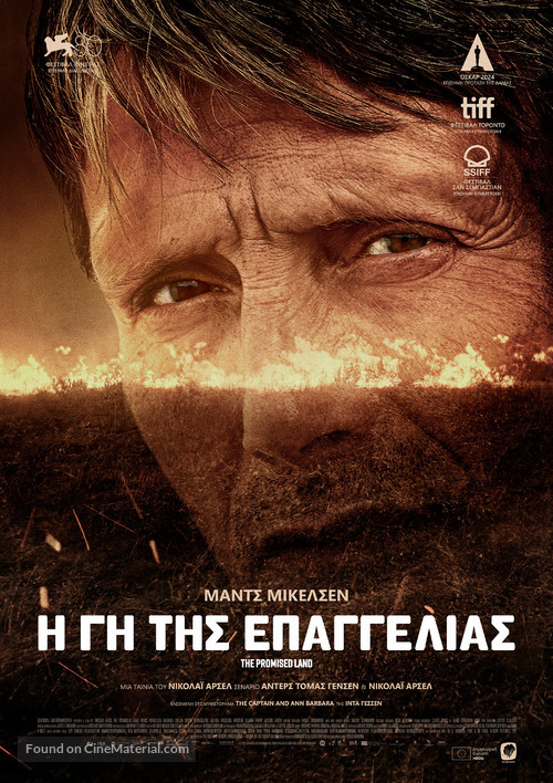 Bastarden - Greek Movie Poster