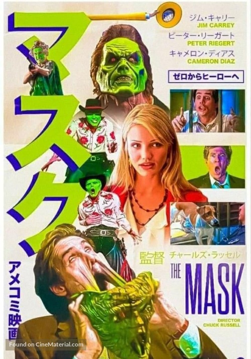 The Mask - Japanese Movie Poster