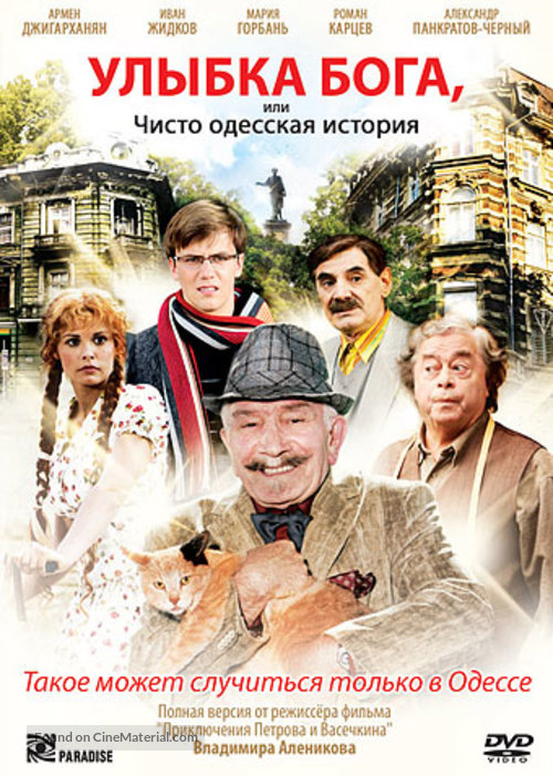 Ulybka Boga, ili Chisto odesskaya istoriya - Russian Movie Cover
