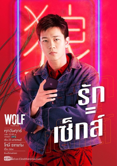 &quot;Wolf&quot; - Thai Movie Poster