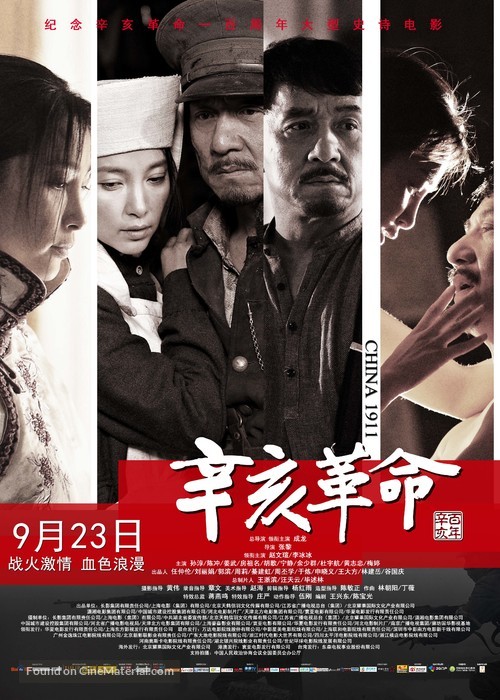 Xin hai ge ming - Chinese Movie Poster