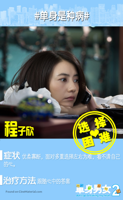 Don&#039;t Go Breaking My Heart 2 - Chinese Movie Poster