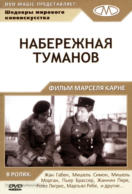 Le quai des brumes - Russian DVD movie cover