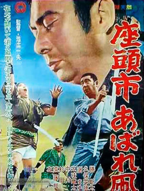 Zat&ocirc;ichi abare tako - Japanese Movie Poster