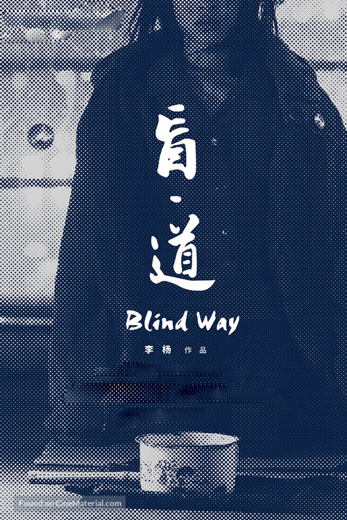 Blind Way - Chinese Movie Poster