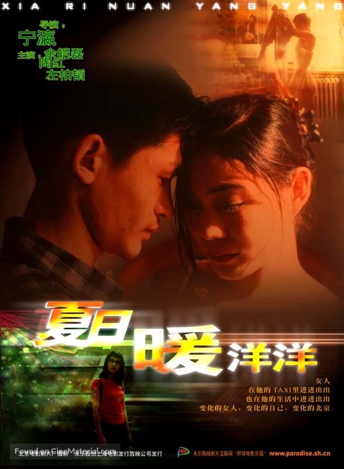 Xiari nuanyangyang - Chinese poster