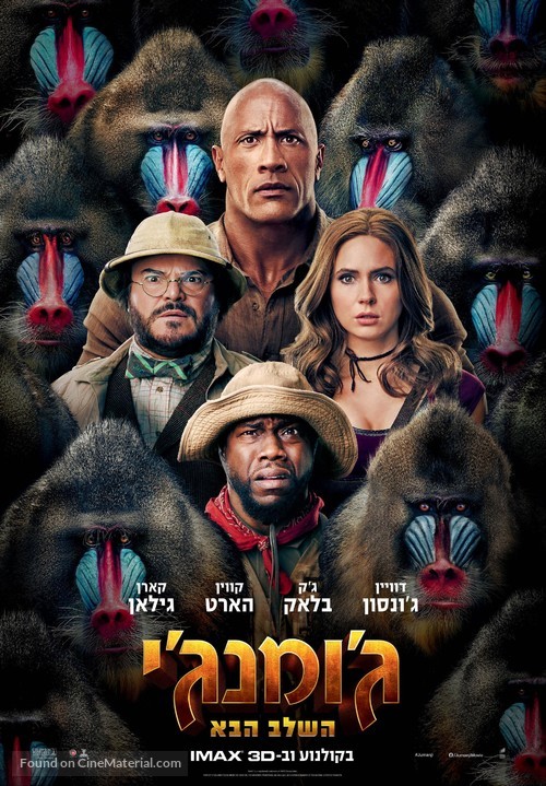 Jumanji: The Next Level - Israeli Movie Poster